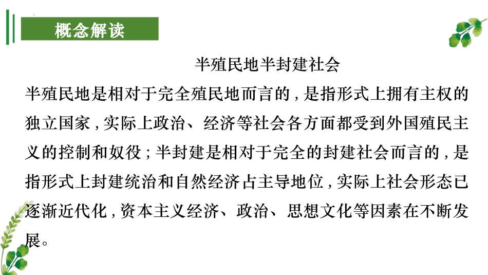 （考点串讲PPT）第一单元 中国开始沦为半殖民地半封建社会 - 2023-2024学年八年级历史上学期期中考点大串讲（部编版）  .pptx_第3页