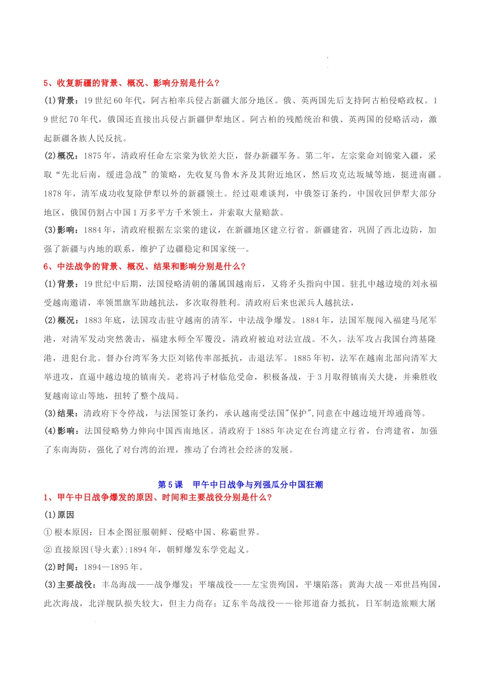 （考点清单）第二单元   近代化的早期探索与民族危机的加剧 - 2023-2024学年八年级历史上学期期中考点大串讲（部编版）.docx_第2页