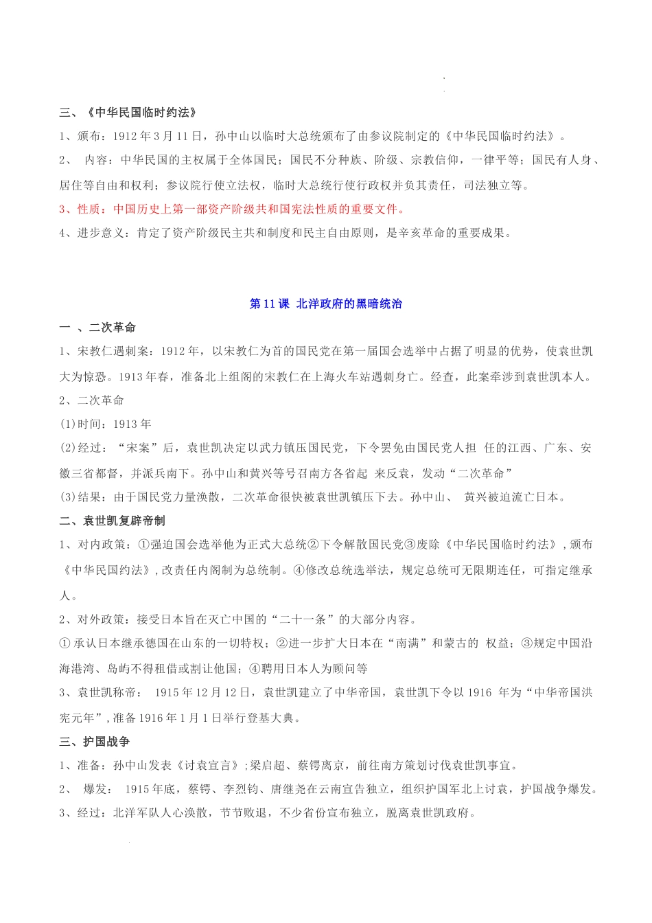 （考点清单）第三单元  资产阶级民主革命与中华民国的建立 - 2023-2024学年八年级历史上学期期中考点大串讲（部编版）.docx_第3页