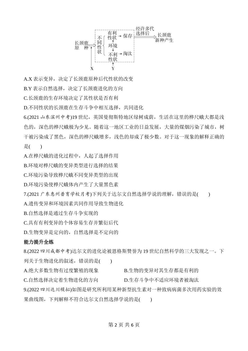 【八年级下册生物人教版】7.3.3 生物进化的原因 同步练习.docx_第2页
