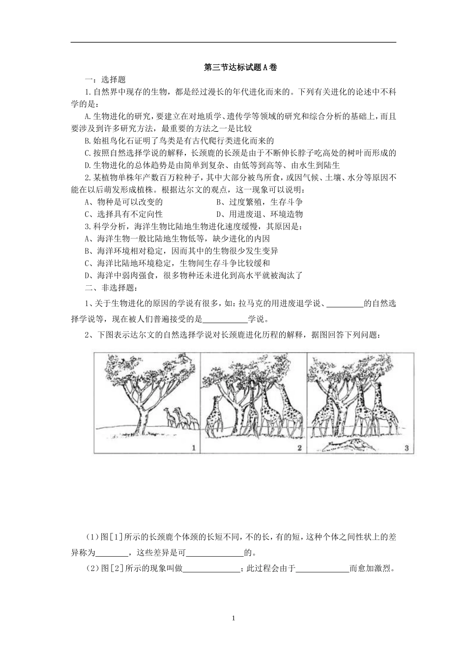 【八年级下册生物人教版】7.3.3生物进化的原因 达标试题.doc_第1页