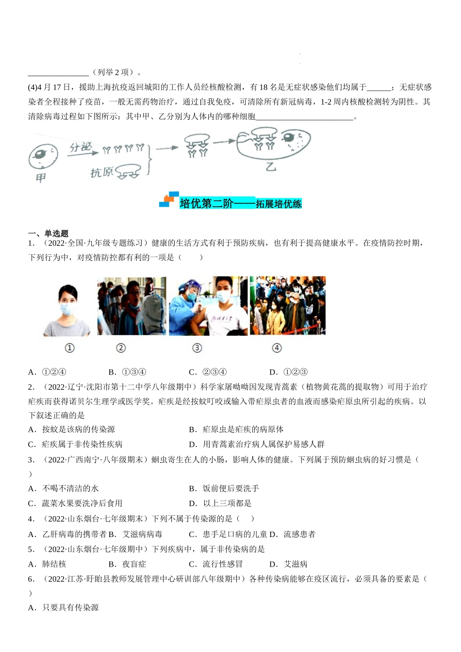 【八年级下册生物人教版】8.1.1 传染病及其预防（原卷版+解析版）.docx_第3页