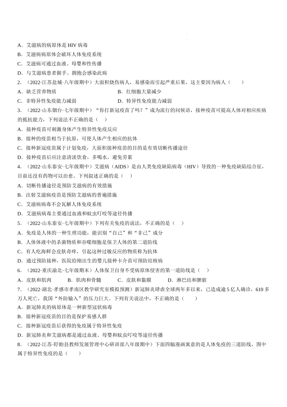 【八年级下册生物人教版】8.1.2 免疫与计划免疫（原卷版+解析版）.docx_第2页