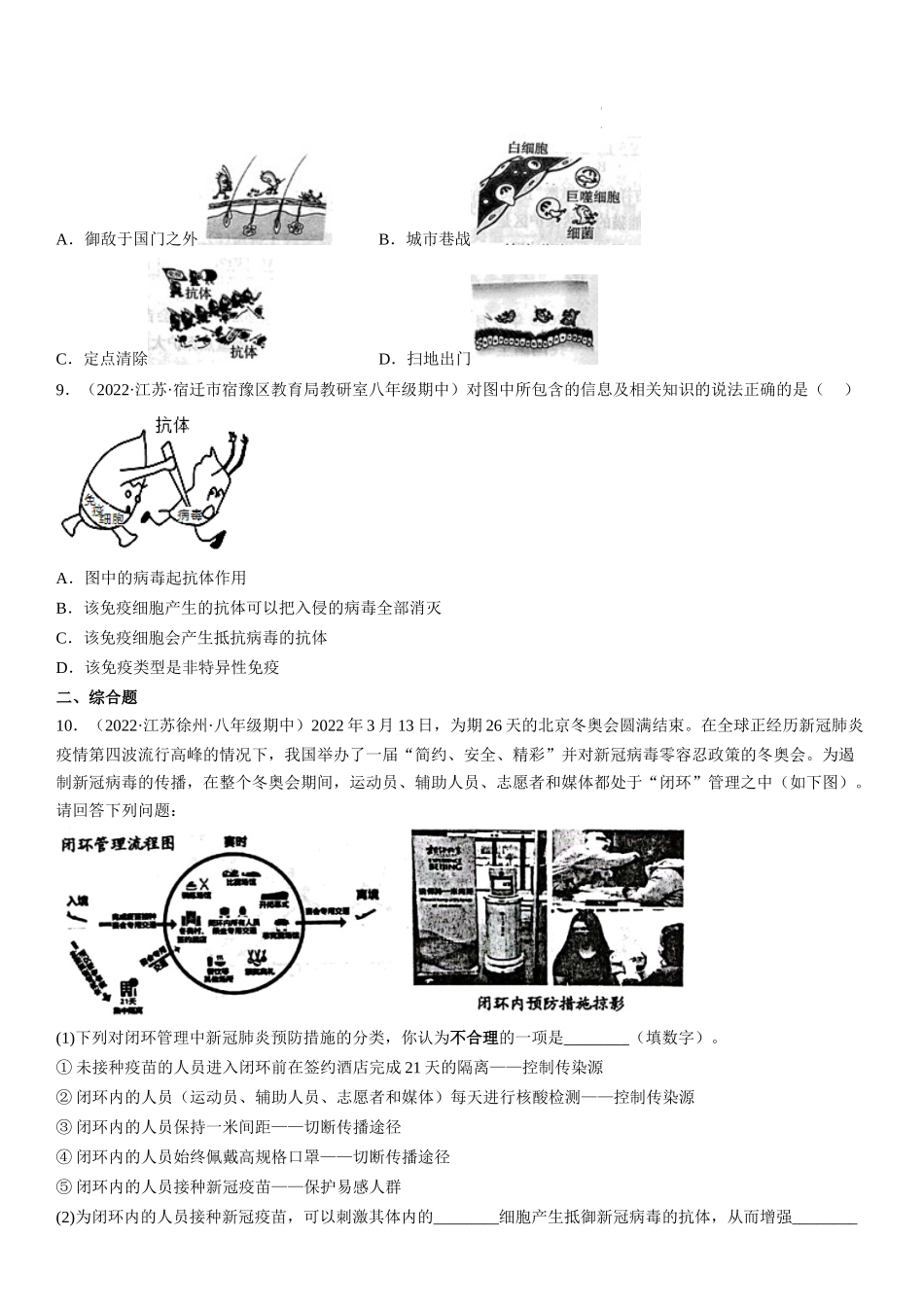 【八年级下册生物人教版】8.1.2 免疫与计划免疫（原卷版+解析版）.docx_第3页