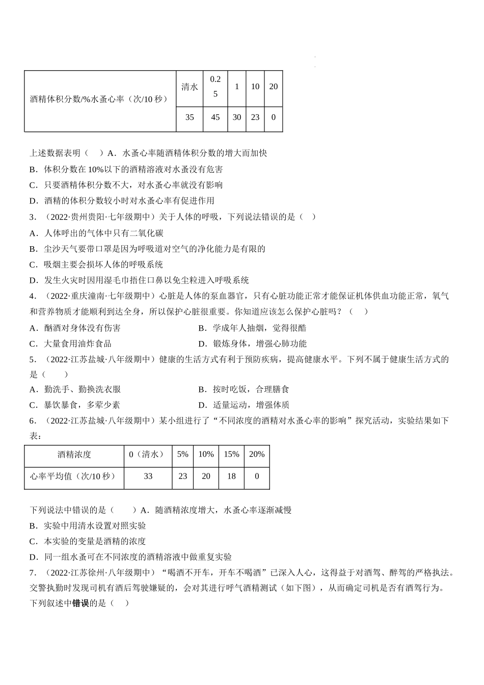 【八年级下册生物人教版】8.3.2 选择健康的社会方式（原卷版+解析版）.docx_第2页