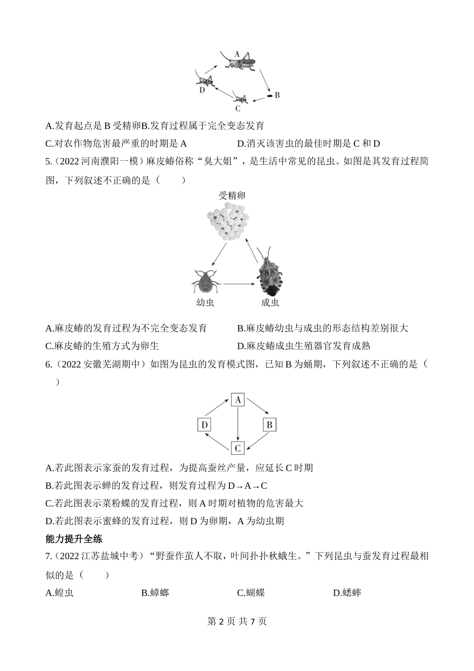 【八年级下册生物苏教版】8.21.3 昆虫的生殖与发育 同步练习.docx_第2页