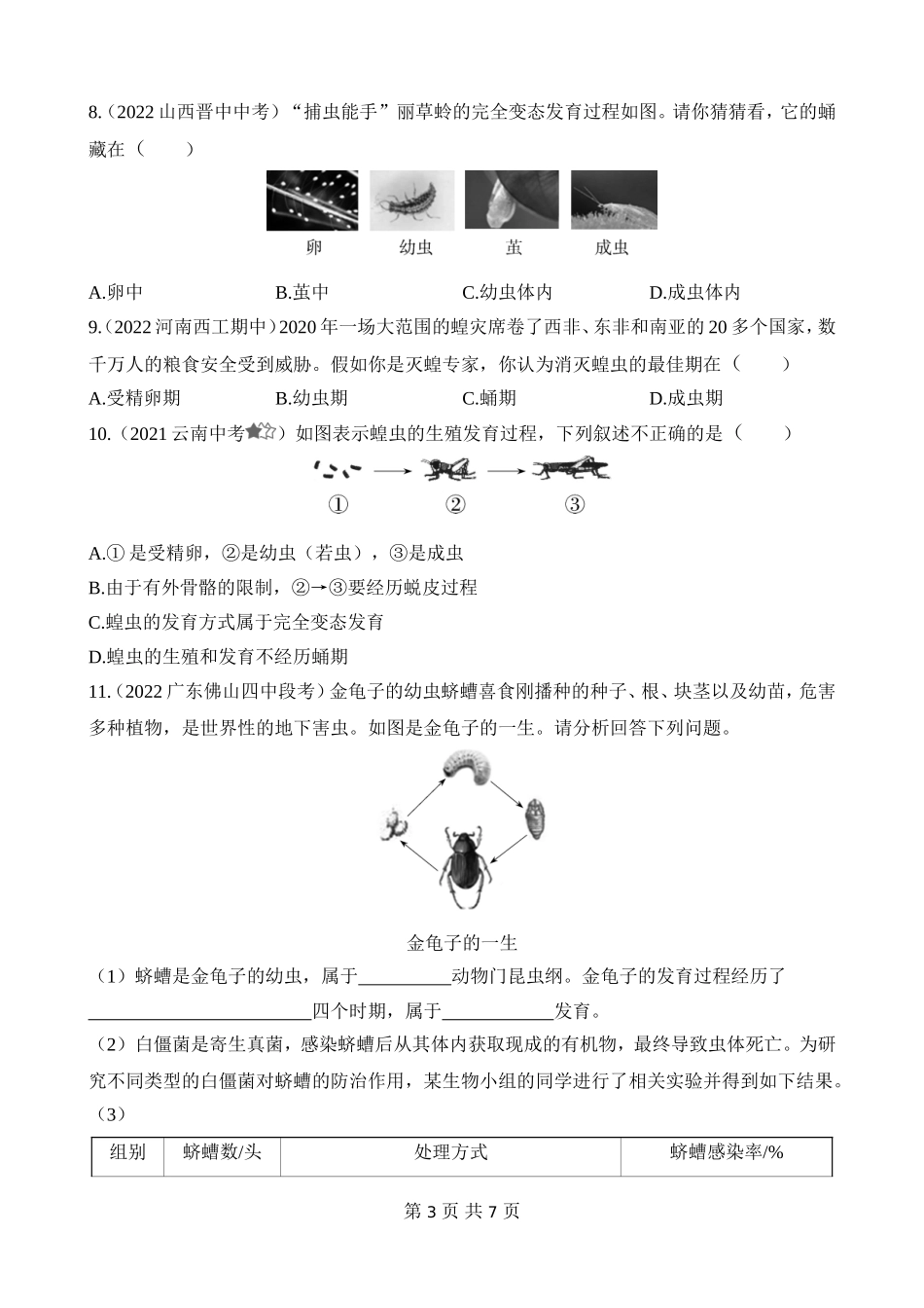 【八年级下册生物苏教版】8.21.3 昆虫的生殖与发育 同步练习.docx_第3页