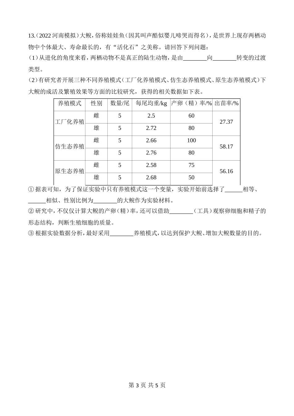 【八年级下册生物苏教版】8.21.4 两栖类的生殖和发育 同步练习.docx_第3页