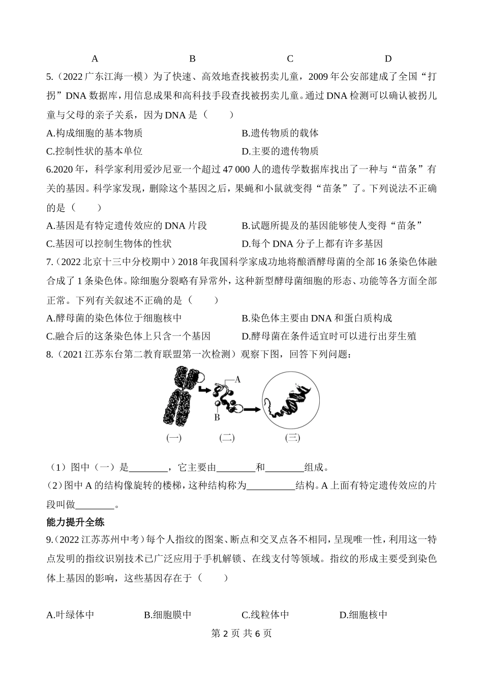 【八年级下册生物苏教版】8.22.1 DNA是主要的遗传物质 同步练习.docx_第2页