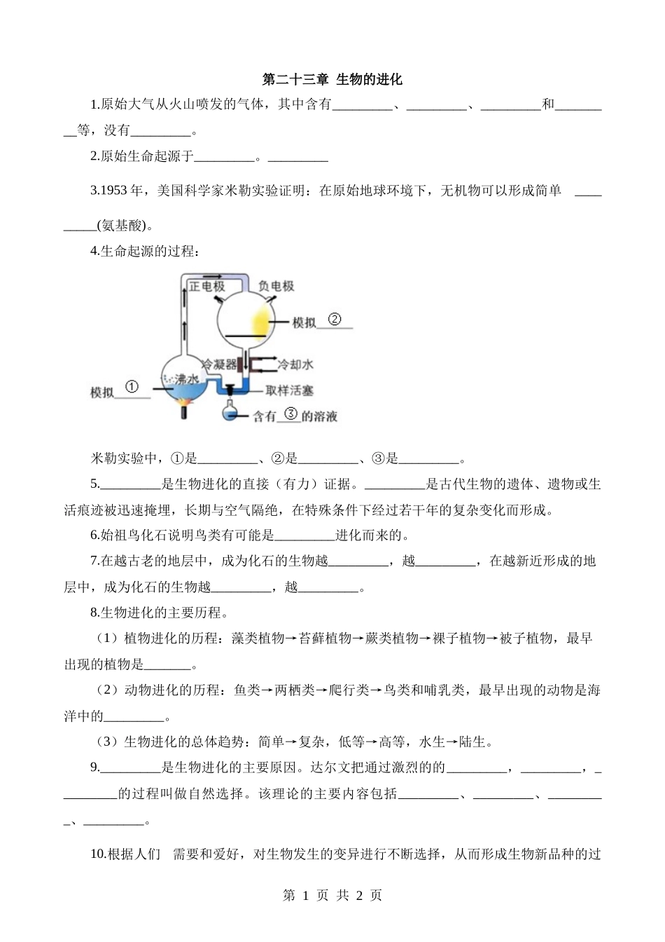 【八年级下册生物苏科版】默写-第二十三章 生物的进化.docx_第1页