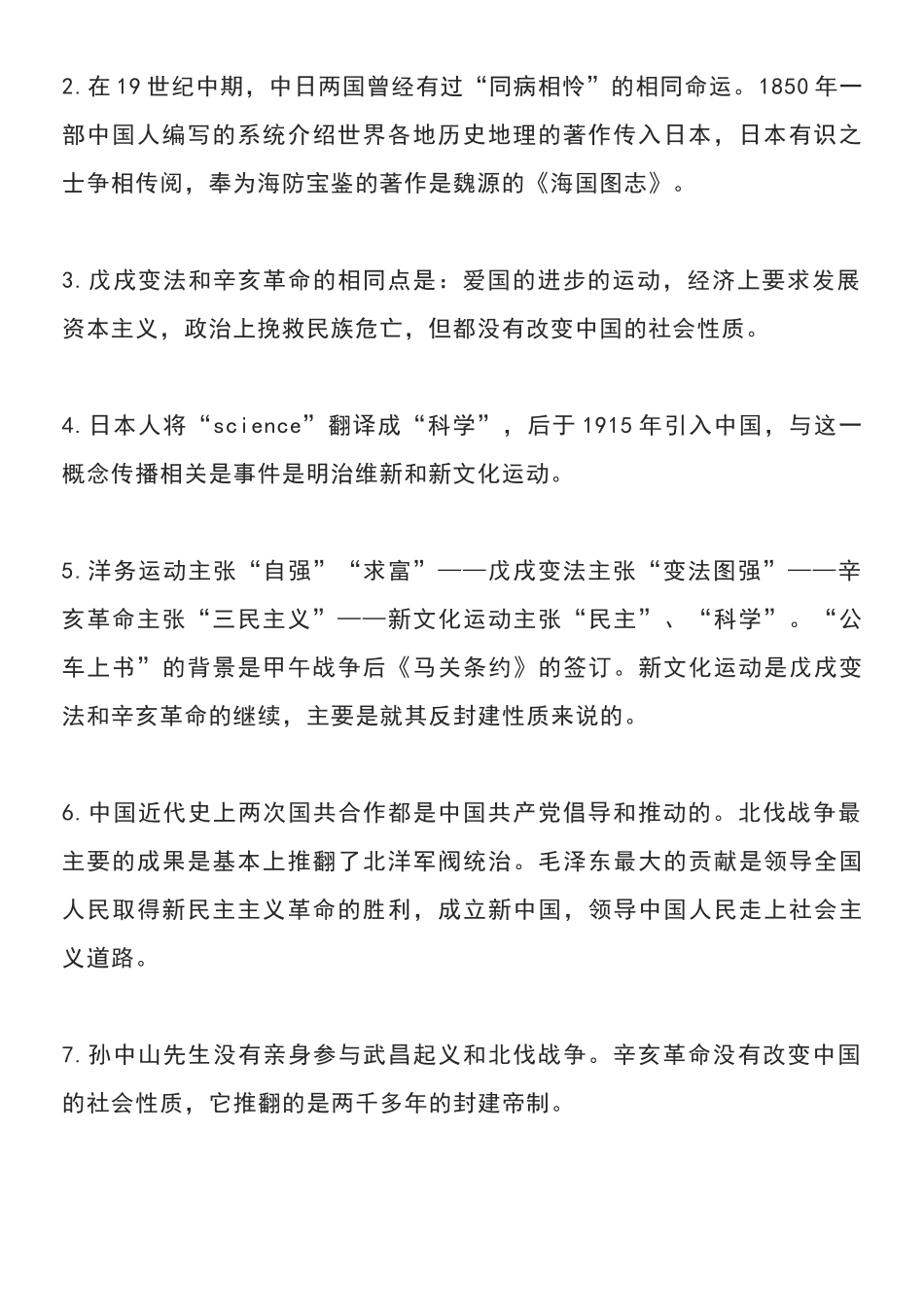 【初中历史】6大专题易混易错点整理，搞清这些基础题上不丢分！.docx_第2页