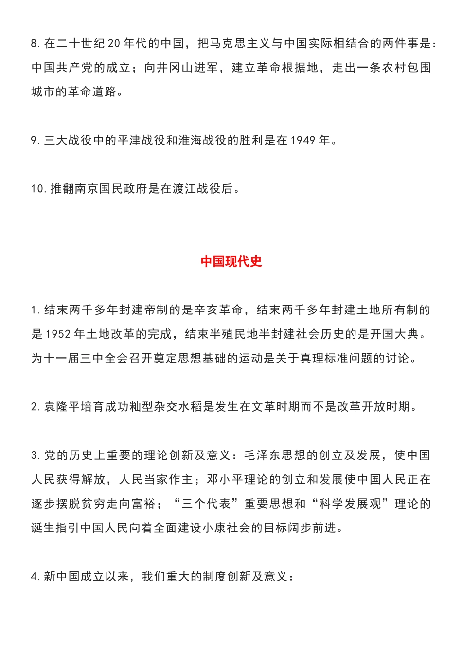 【初中历史】6大专题易混易错点整理，搞清这些基础题上不丢分！.docx_第3页