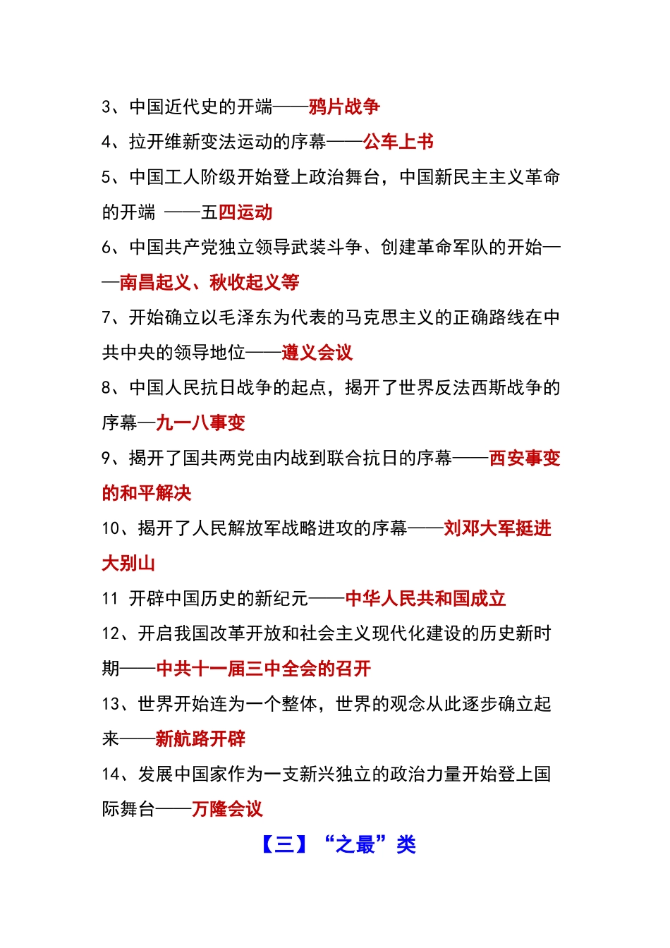 【初中历史】常考转折-开始-之最.docx_第2页