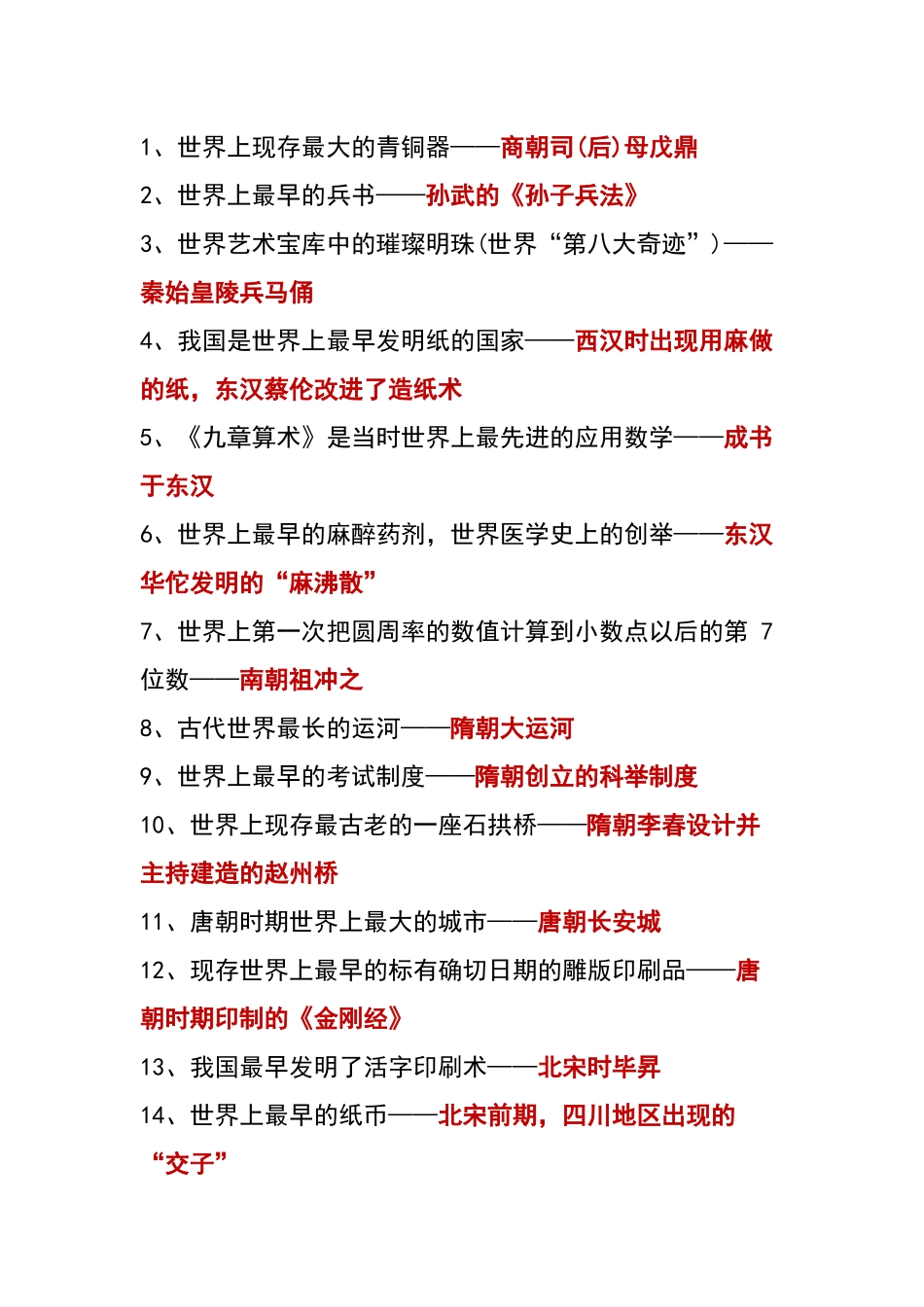 【初中历史】常考转折-开始-之最.docx_第3页