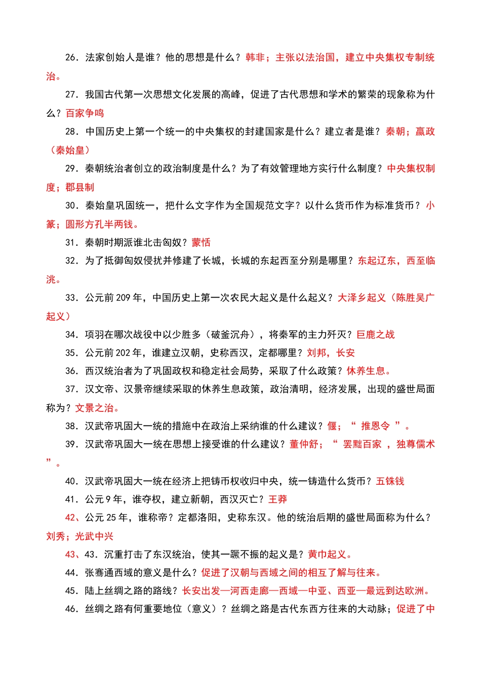 【初中历史】问答式知识点汇总.docx_第2页