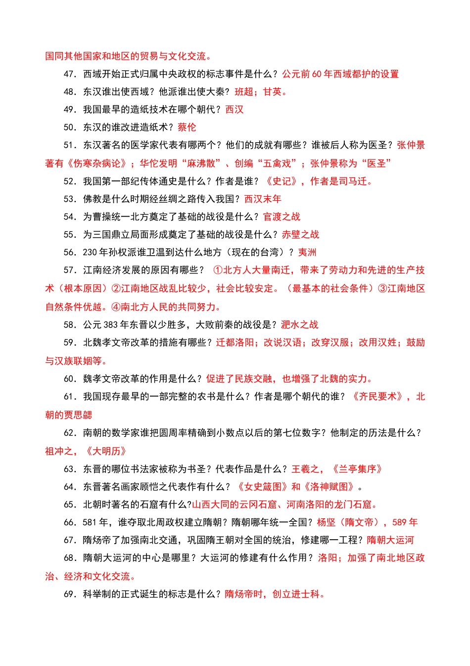 【初中历史】问答式知识点汇总.docx_第3页