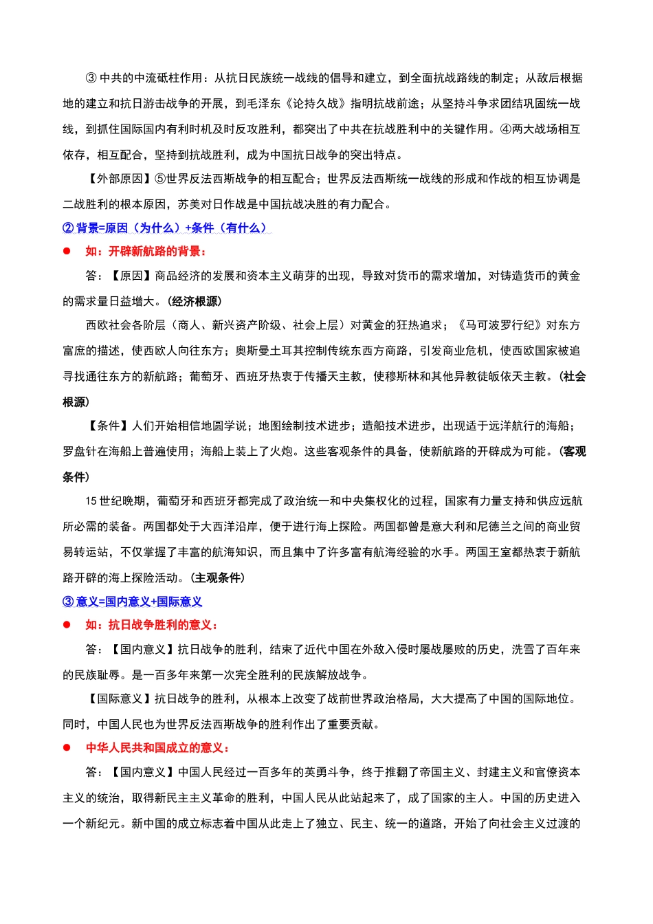 【初中历史】学习方法与解题技巧.docx_第3页