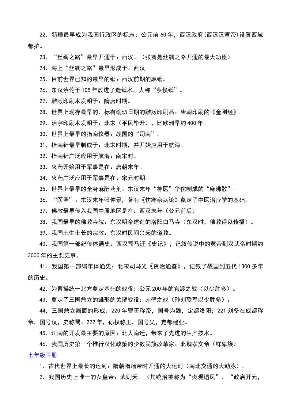 【初中历史】中外重大标志性事件汇总.docx_第2页