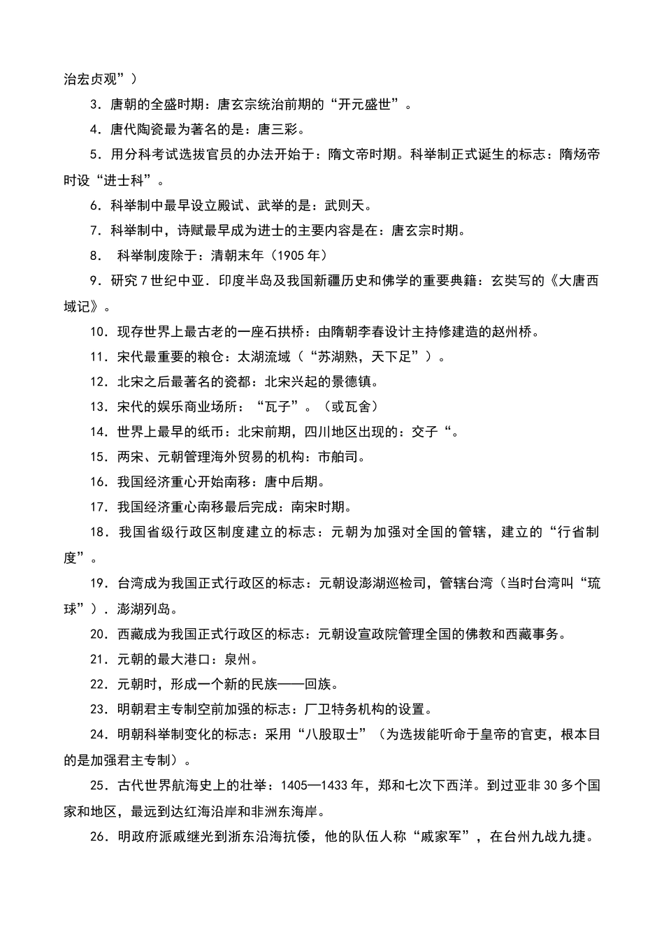 【初中历史】中外重大标志性事件汇总.docx_第3页