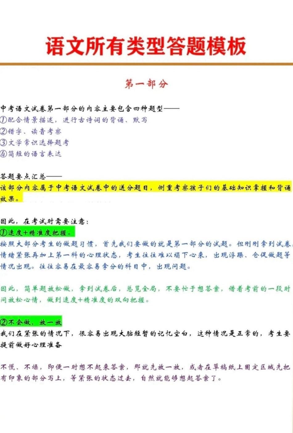 【初中语文】语文所有类型答题模板.pdf_第1页