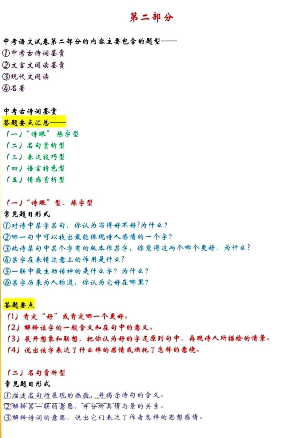 【初中语文】语文所有类型答题模板.pdf_第2页