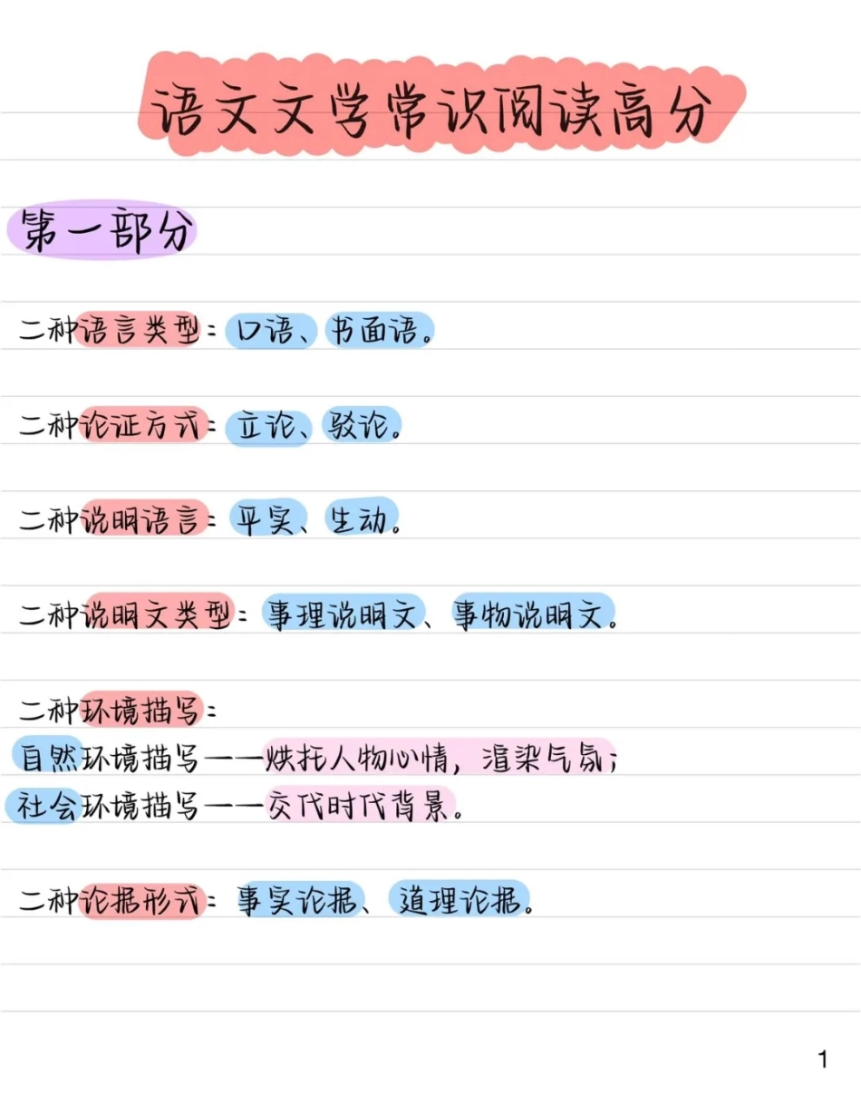 【初中语文】语文文学常识阅读高分技巧.pdf_第1页