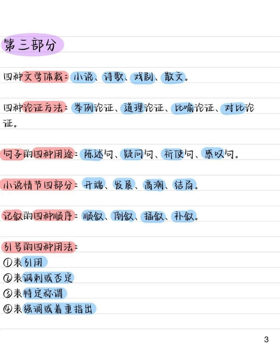 【初中语文】语文文学常识阅读高分技巧.pdf_第3页