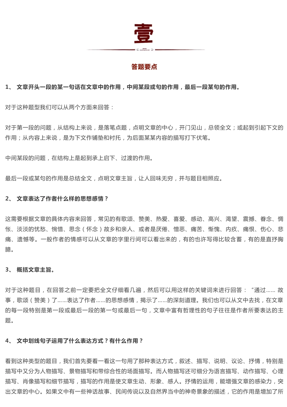 【初中语文】阅读理解答题技巧（最全整理版）.pdf_第1页