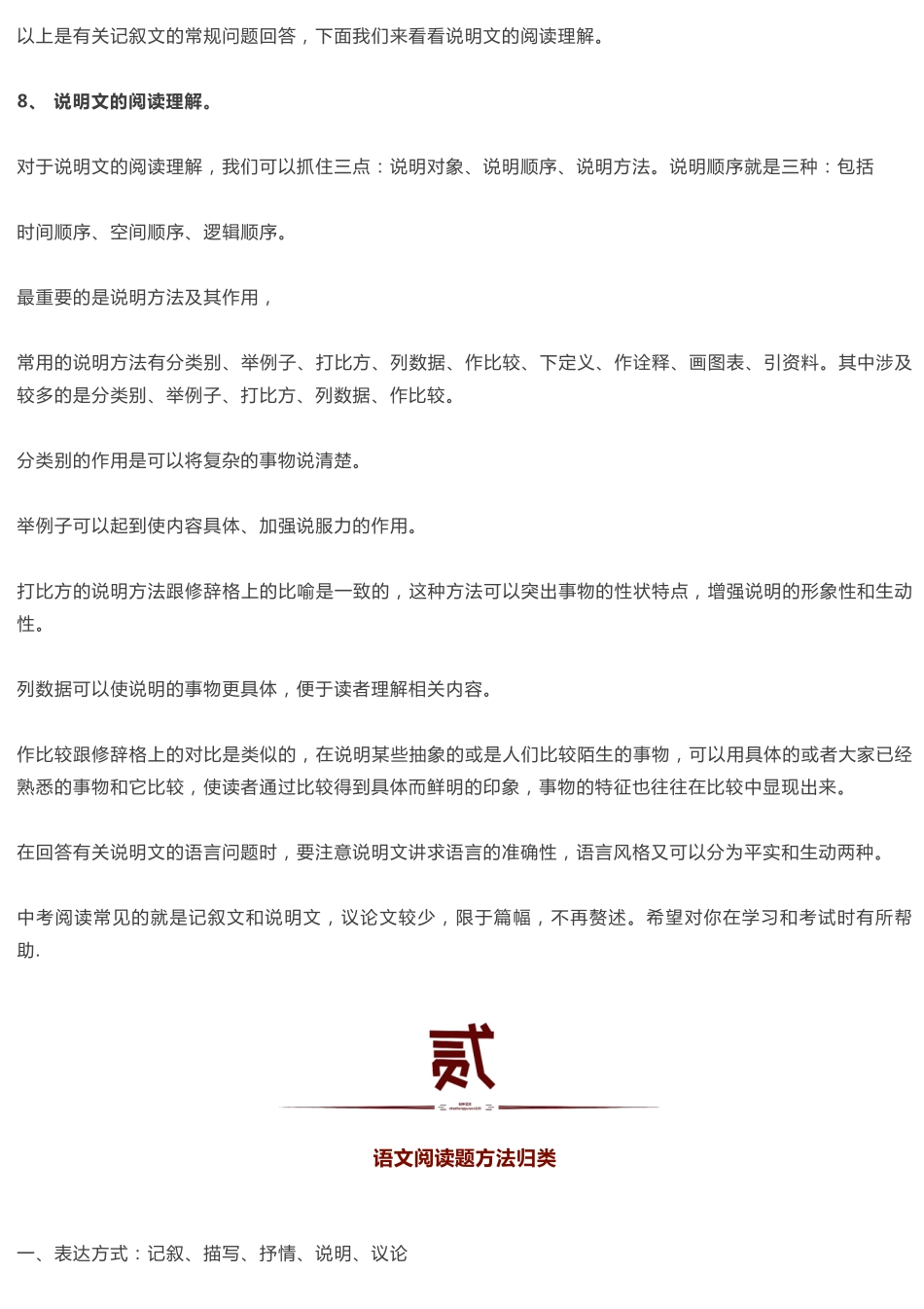 【初中语文】阅读理解答题技巧（最全整理版）.pdf_第3页