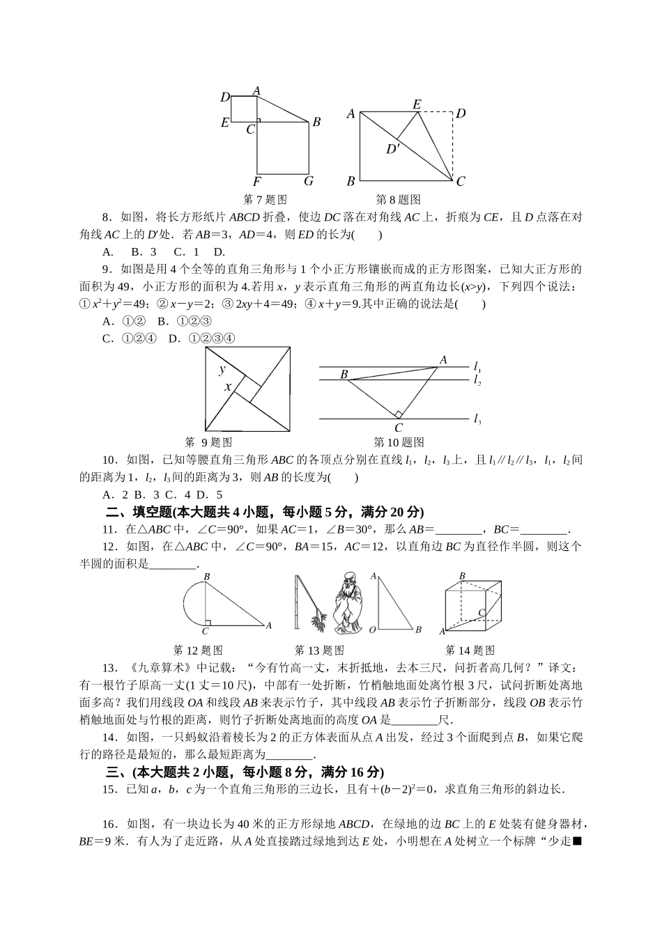 【沪科】八下数学第18章测试题.docx_第2页