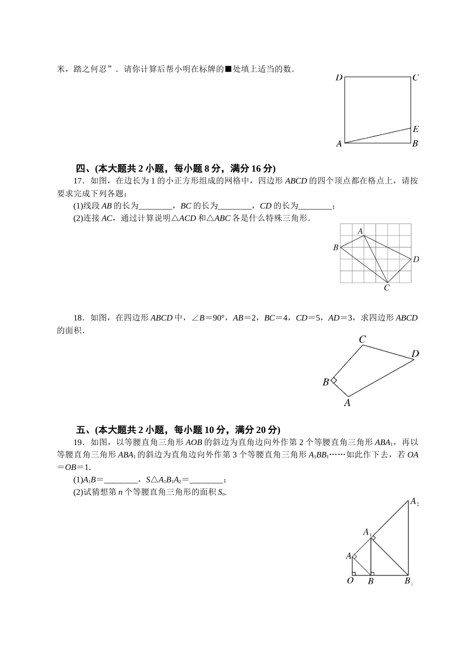 【沪科】八下数学第18章测试题.docx_第3页