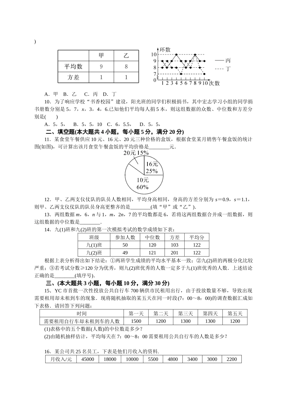 【沪科】八下数学第20章测试题.docx_第2页