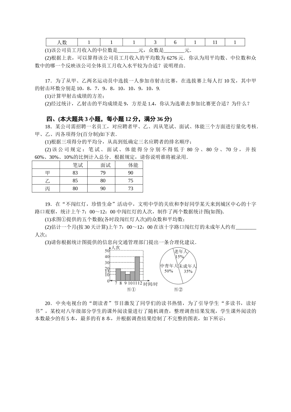 【沪科】八下数学第20章测试题.docx_第3页