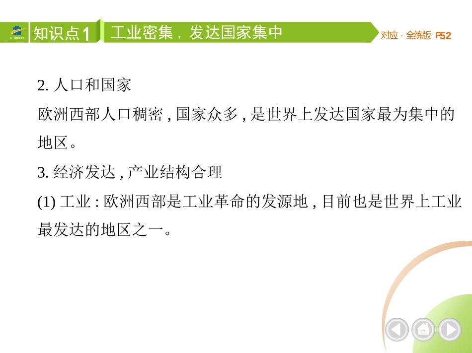 【七年级下册地理人教版】53同步资料 第八章　东半球其他的地区和国家 全解版：第二节　欧洲西部.pptx_第3页