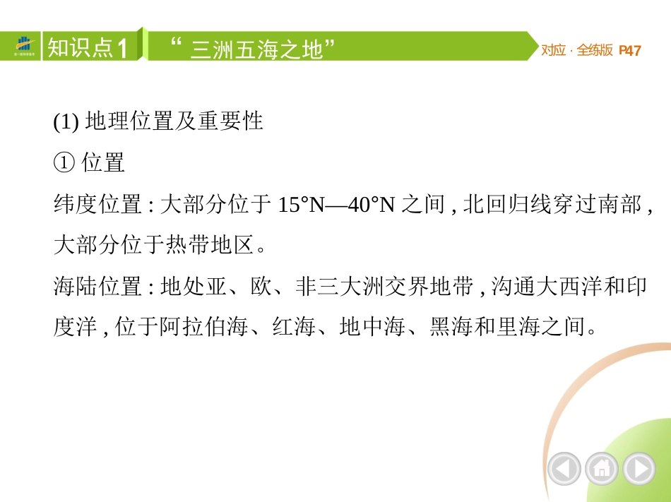【七年级下册地理人教版】53同步资料 第八章　东半球其他的地区和国家 全解版：第一节　中东.pptx_第3页