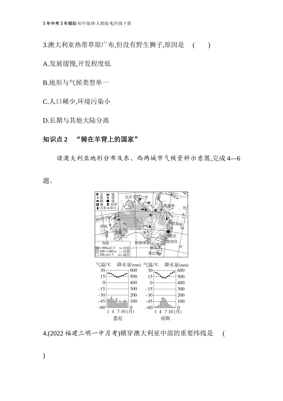 【七年级下册地理人教版】53同步资料 第八章　东半球其他的地区和国家 全练版：第四节　澳大利亚.docx_第2页