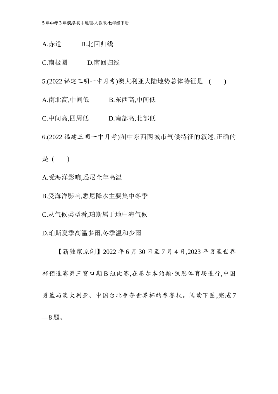 【七年级下册地理人教版】53同步资料 第八章　东半球其他的地区和国家 全练版：第四节　澳大利亚.docx_第3页