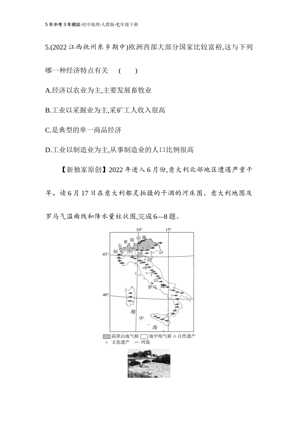 【七年级下册地理人教版】53同步资料 第八章　东半球其他的地区和国家 素养综合检测.docx_第3页