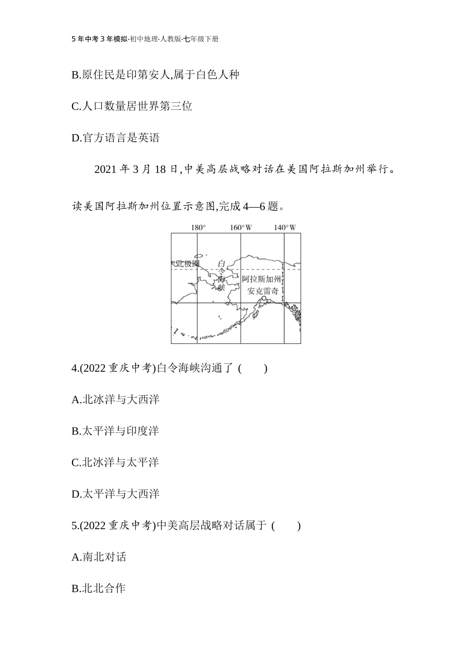 【七年级下册地理人教版】53同步资料 第九章　西半球的国家 全练版：第一节　美国.docx_第2页