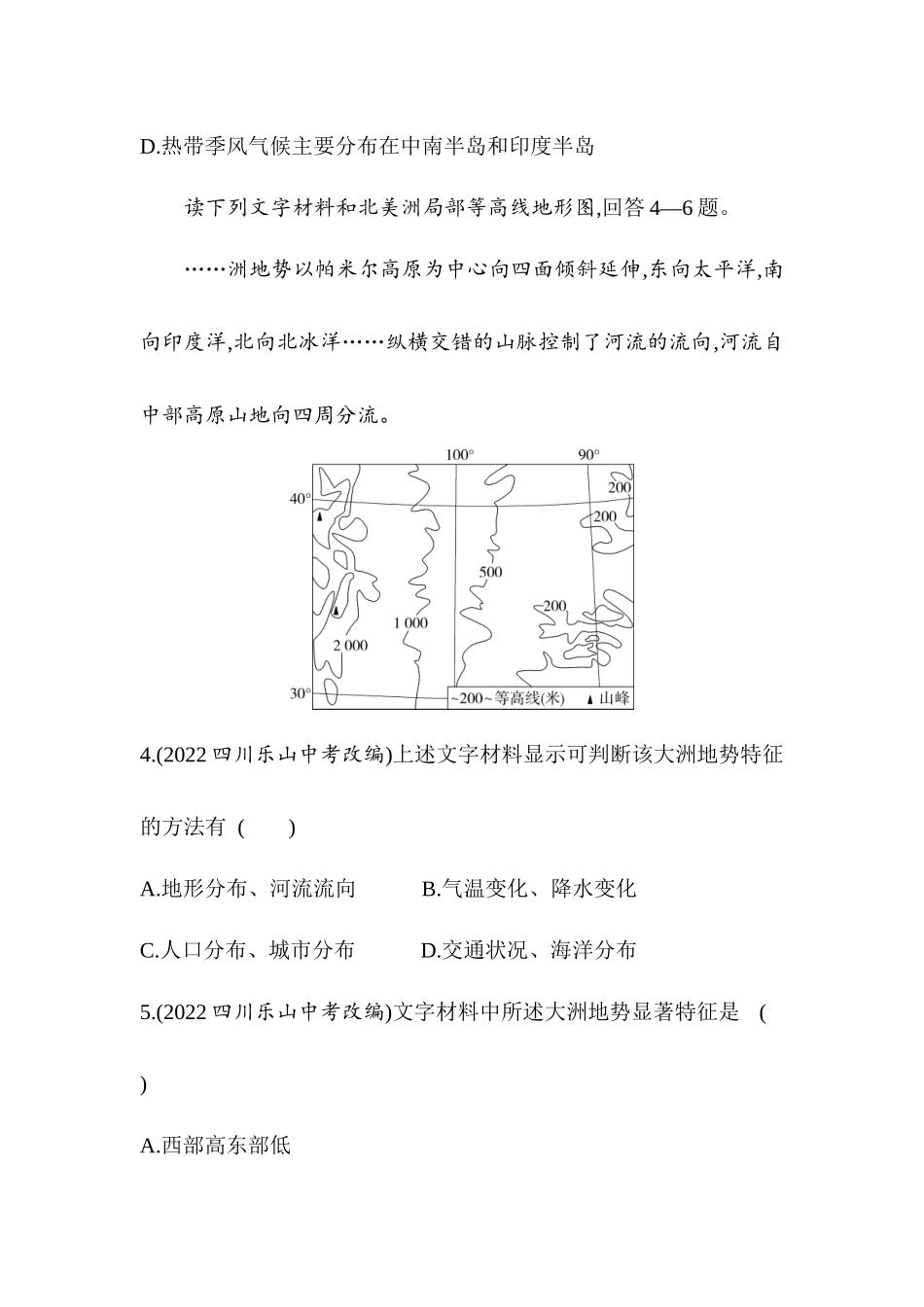 【七年级下册地理人教版】53同步资料 第六章　素养综合检测.docx_第2页