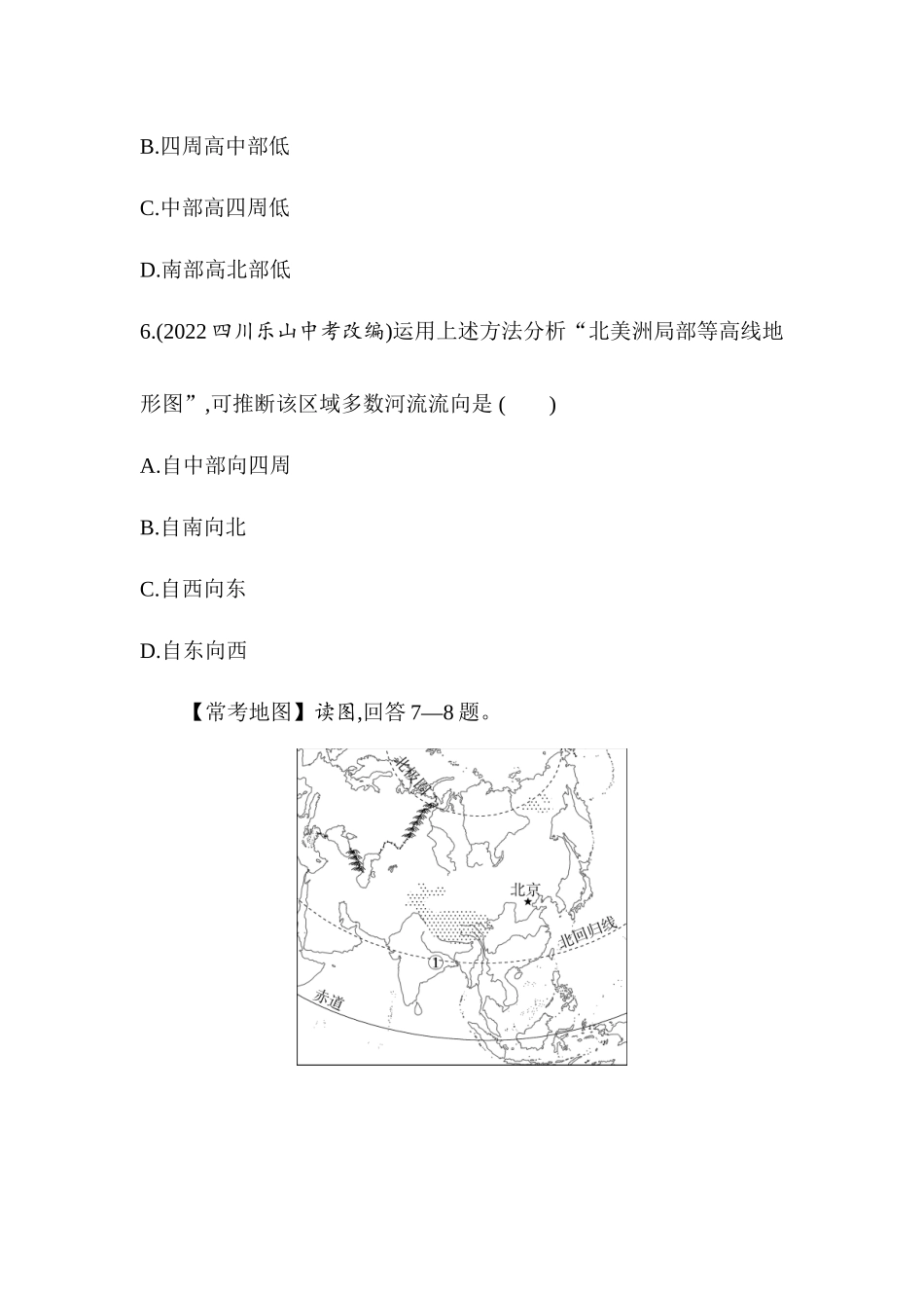 【七年级下册地理人教版】53同步资料 第六章　素养综合检测.docx_第3页