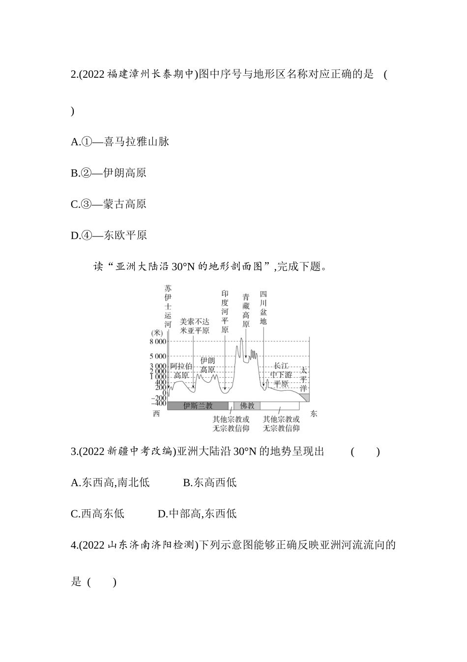 【七年级下册地理人教版】53同步资料 第六章　我们生活的大洲——亚洲 第二节　自然环境.docx_第2页