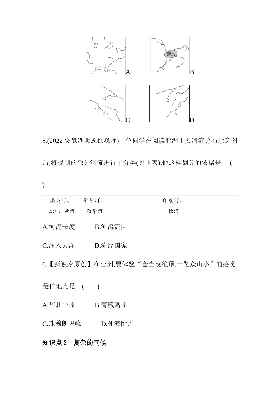 【七年级下册地理人教版】53同步资料 第六章　我们生活的大洲——亚洲 第二节　自然环境.docx_第3页