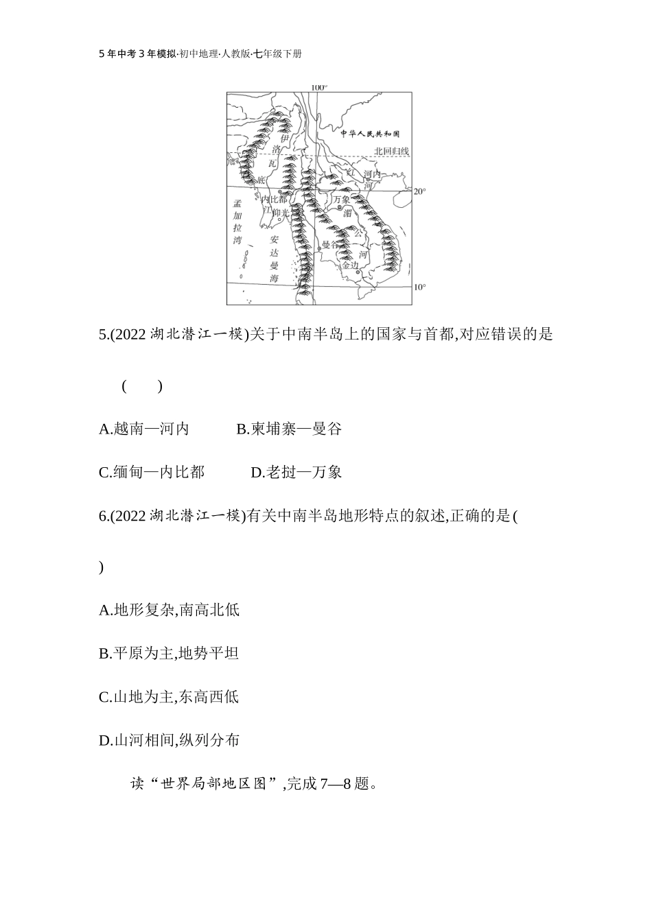 【七年级下册地理人教版】53同步资料 第七章　我们邻近的地区和国家 素养综合检测.docx_第3页