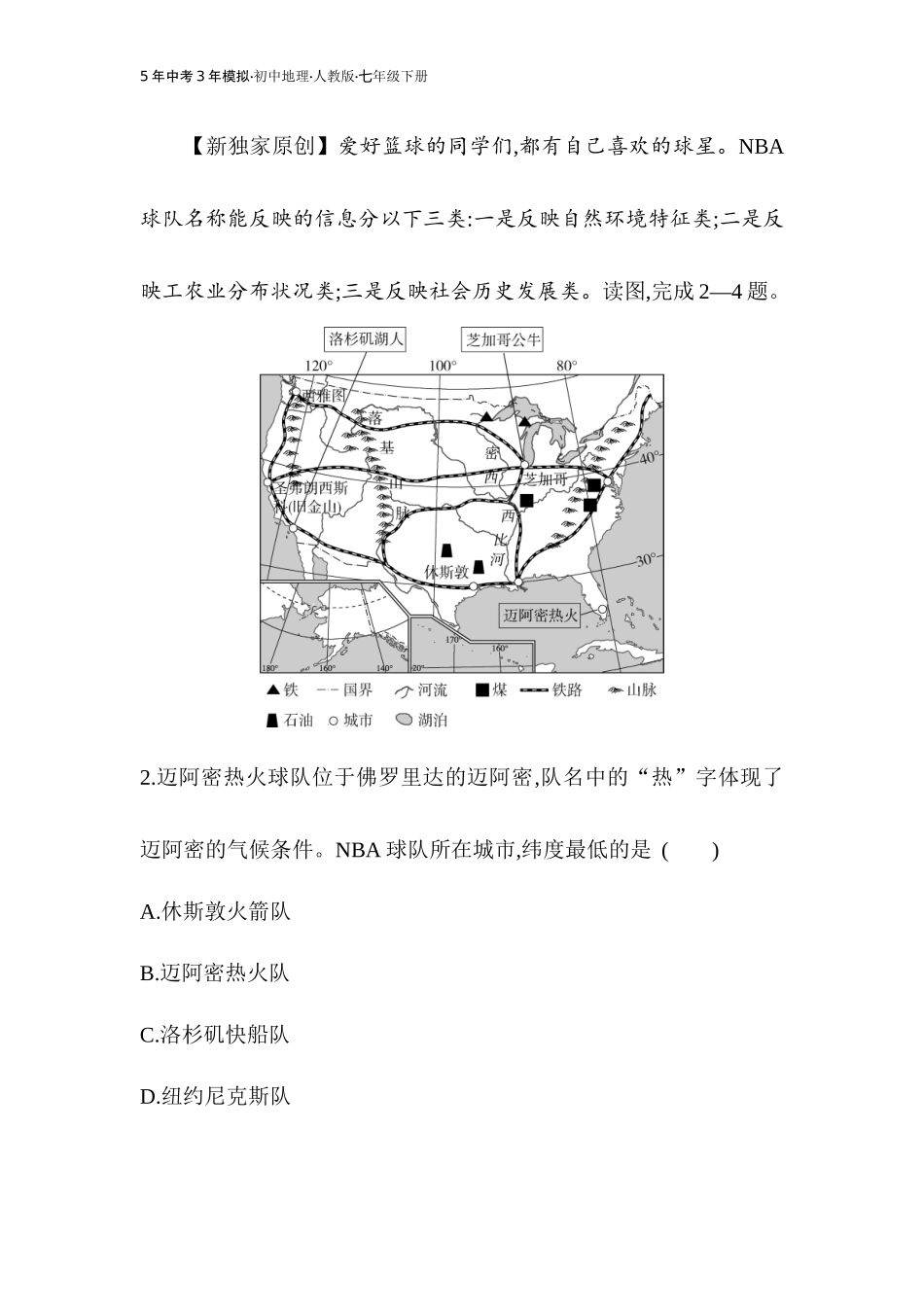 【七年级下册地理人教版】53同步资料 第十章　极地地区 第九、十章　素养综合检测.docx_第2页