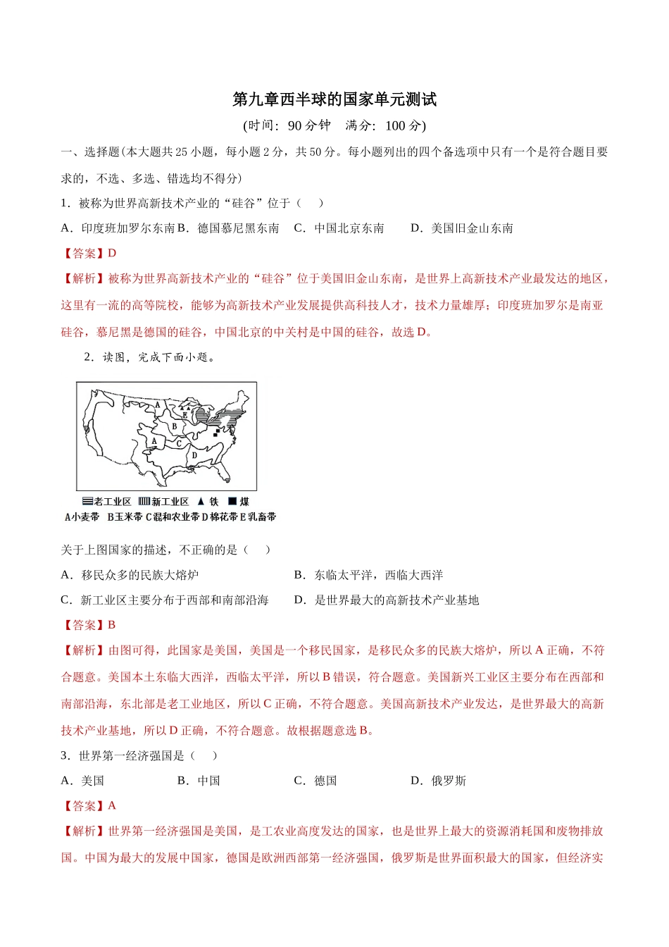 【七年级下册地理人教版】单元测试 第九章西半球的国家（单元测试）.docx_第1页