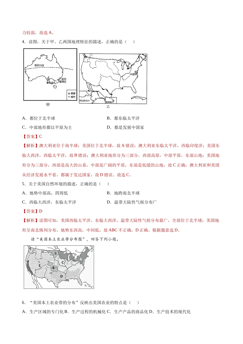 【七年级下册地理人教版】单元测试 第九章西半球的国家（单元测试）.docx_第2页