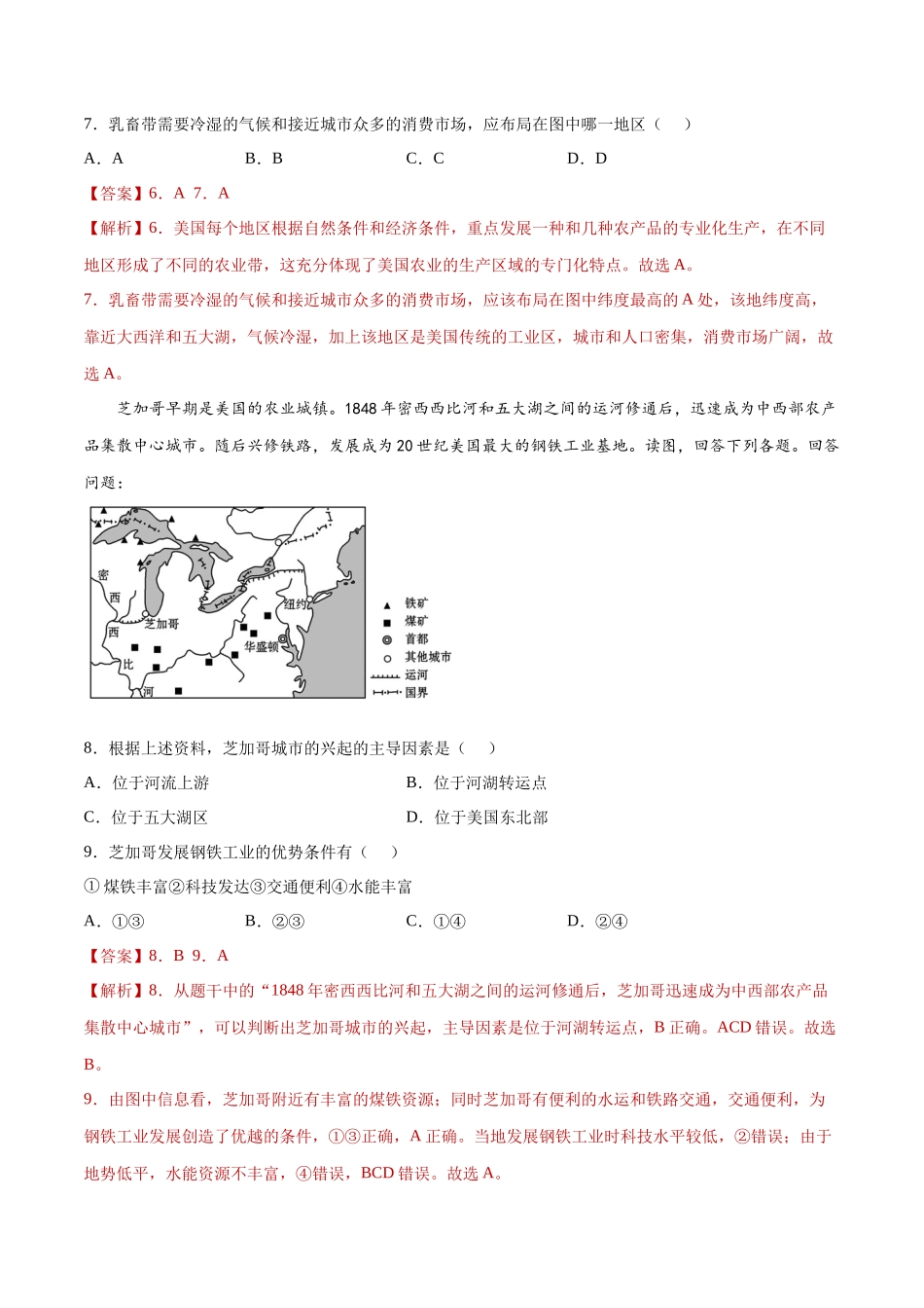 【七年级下册地理人教版】单元测试 第九章西半球的国家（单元测试）.docx_第3页