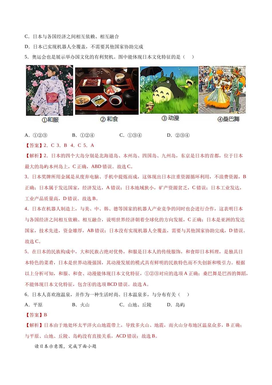 【七年级下册地理人教版】单元测试 第七章我们邻近的地区和国家（单元测试）.docx_第2页