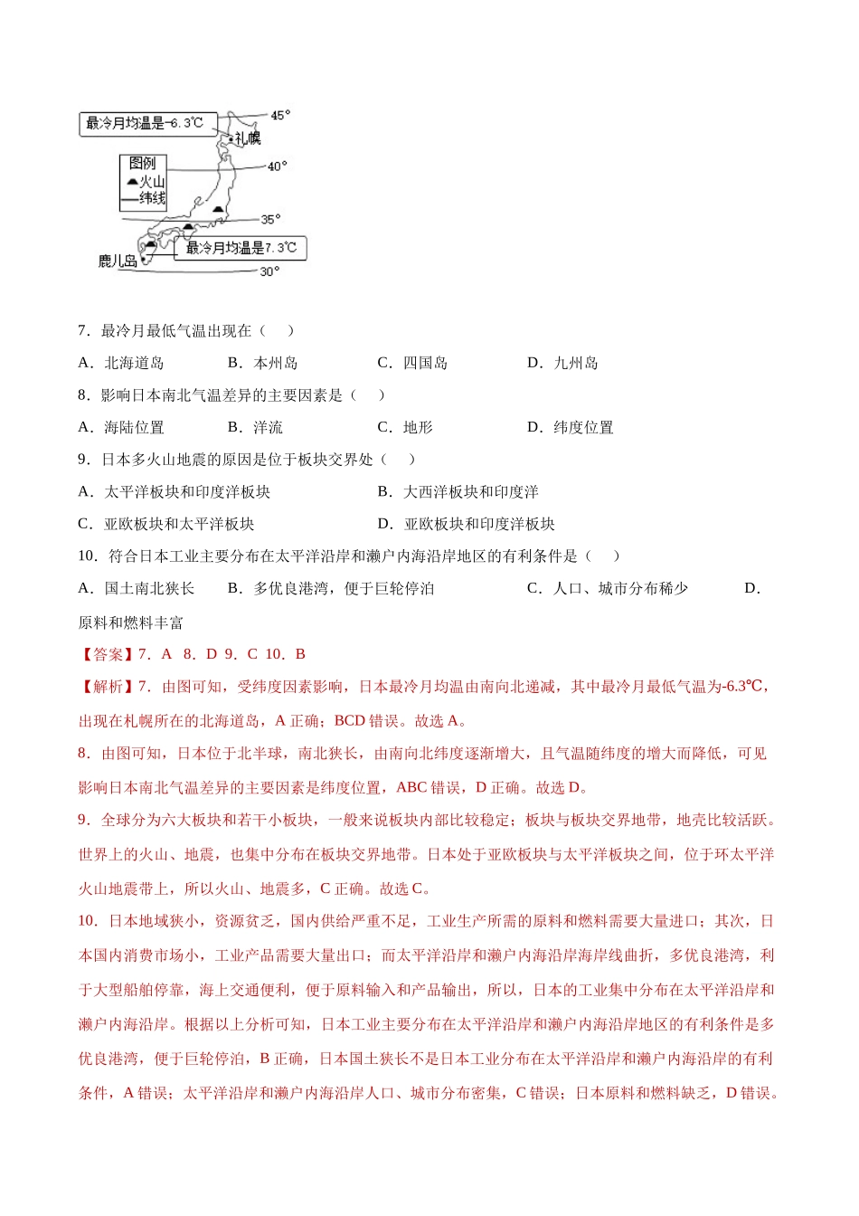 【七年级下册地理人教版】单元测试 第七章我们邻近的地区和国家（单元测试）.docx_第3页